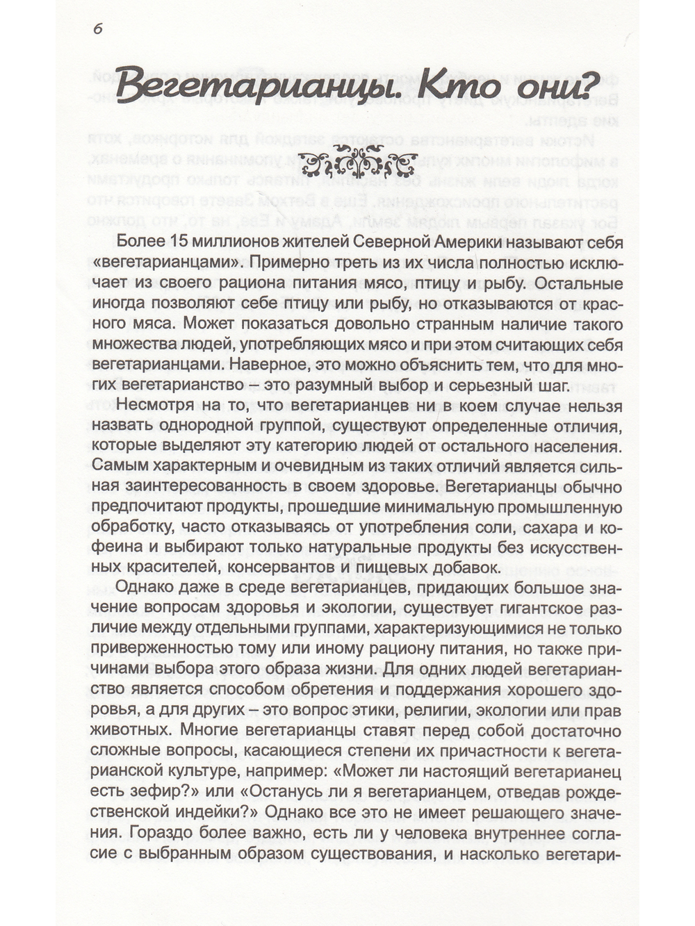 Энциклопедия Вегетарианства