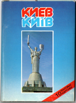 Набор открыток 11 штук «г. Киев». 1988 год СССР