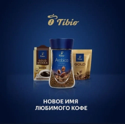 Кофе растворимый Tibio Gold Selection, 285 г