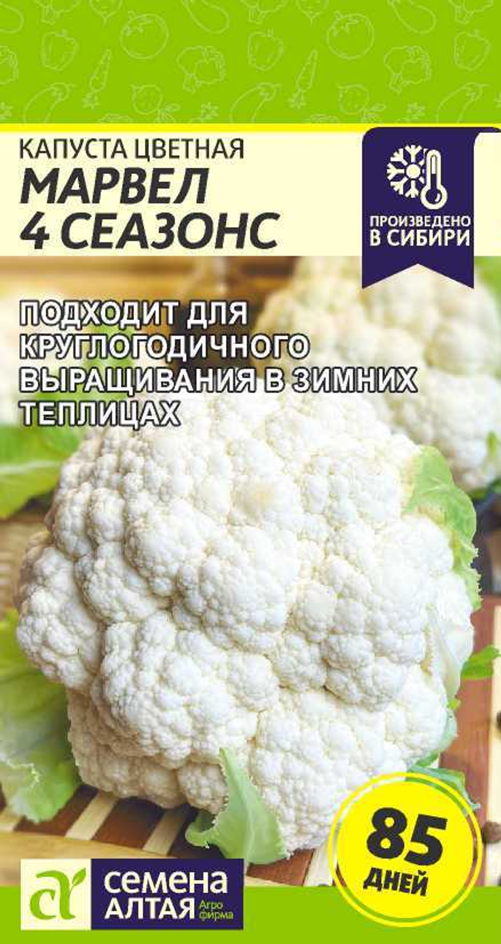 Капуста цветная Марвел 4 Сеазонс 0,3 гр (Семена Алтая)