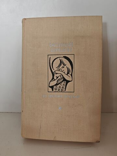 До третьих петухов