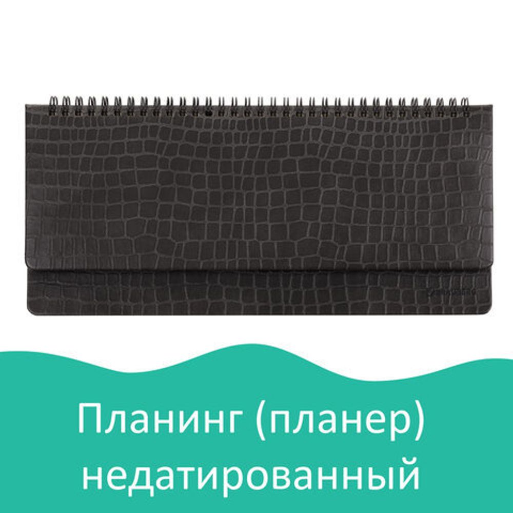 Планинг настольный недатированный (305х140 мм) BRAUBERG "Alligator", кожзам, 60 л., черный, 125881