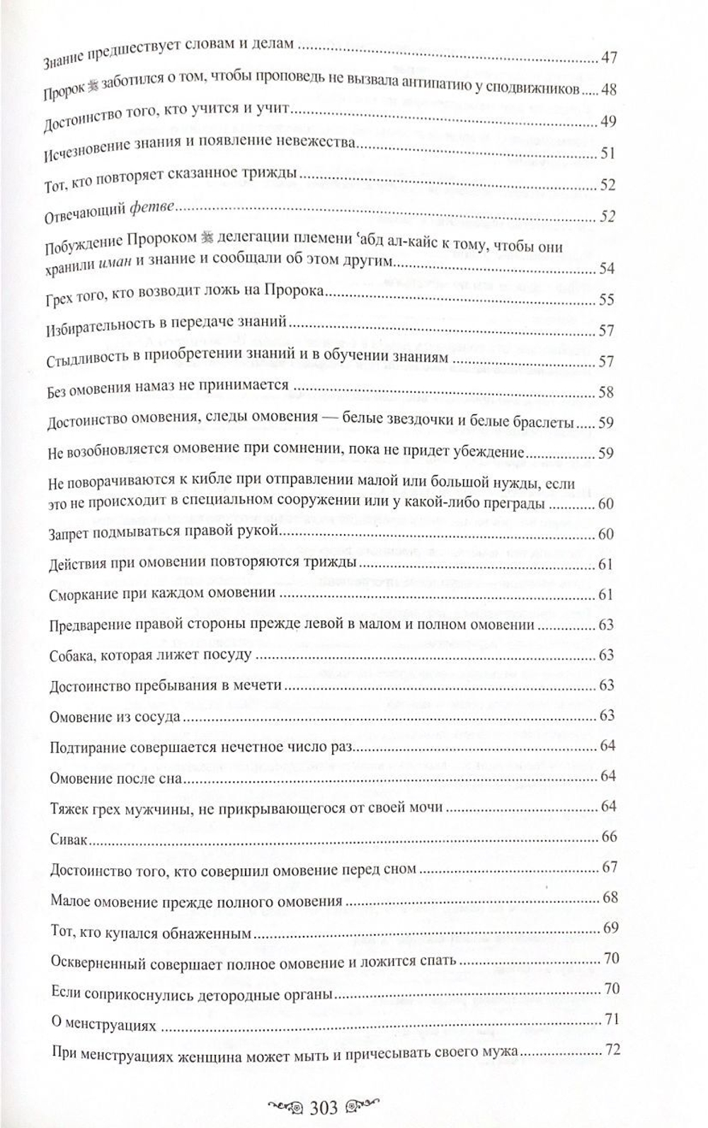 Жемчужины ал-Бухари. Хадисы Пророка с комментариями ал-Касталани Имам ал-Бухари