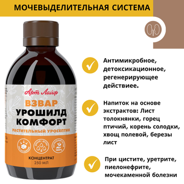 Взвар "Урошилд комфорт"