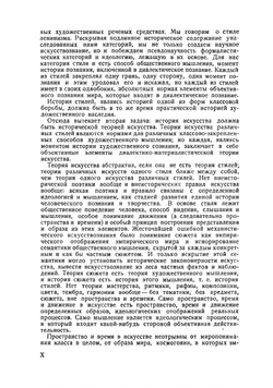 Синтетическая история искусств. введение в историю художественного мышления | Иоффе Иеремия Исаевич