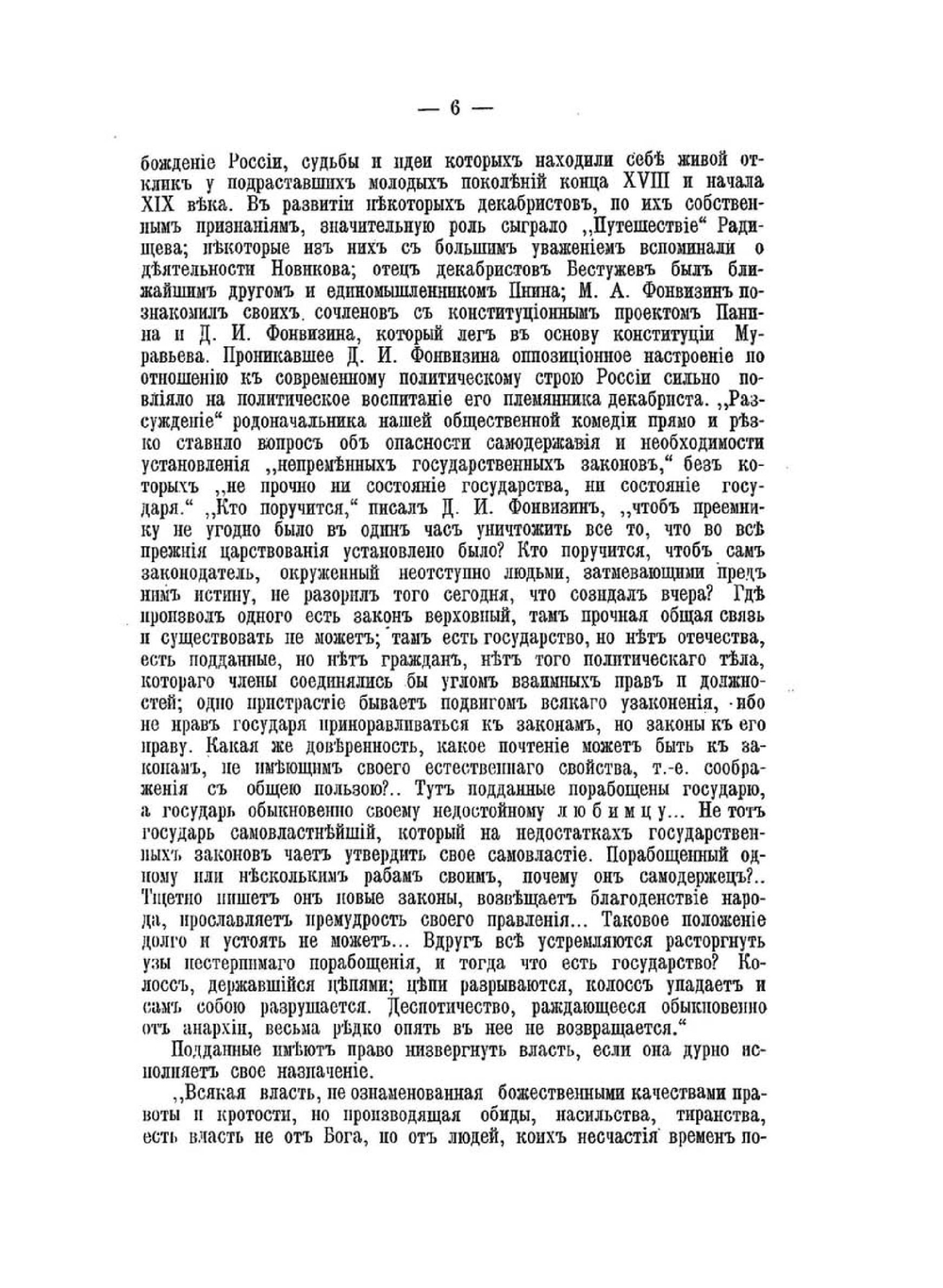 Декабристы | Нет автора