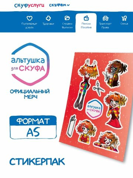 Стикеры Альтушка для Скуфа Алиса