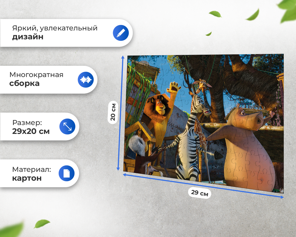 Пазл Друзья В Африке Мадагаскар