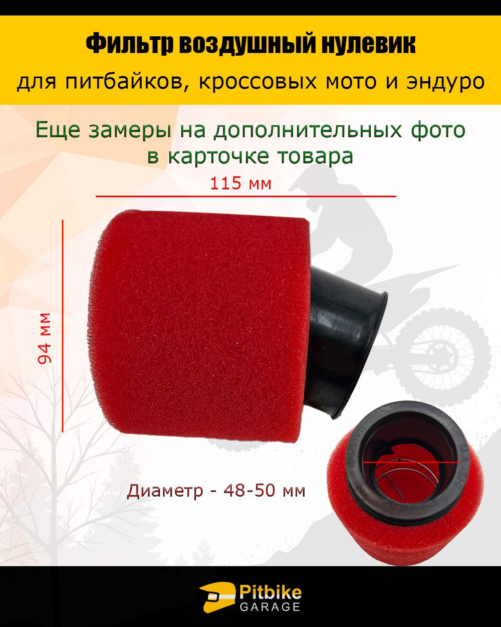 Фильтр нулевого сопротивления для мотоцикла поворотный диаметр 48-50 мм