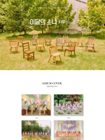 Альбом LOONA - Flip That Summer Special Mini Album 4 Version SET