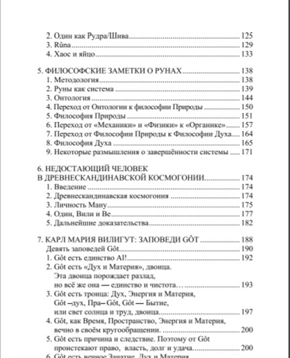 Взывая к Богам. Эссе о язычестве в расколдованном мире. Коллин Клири.