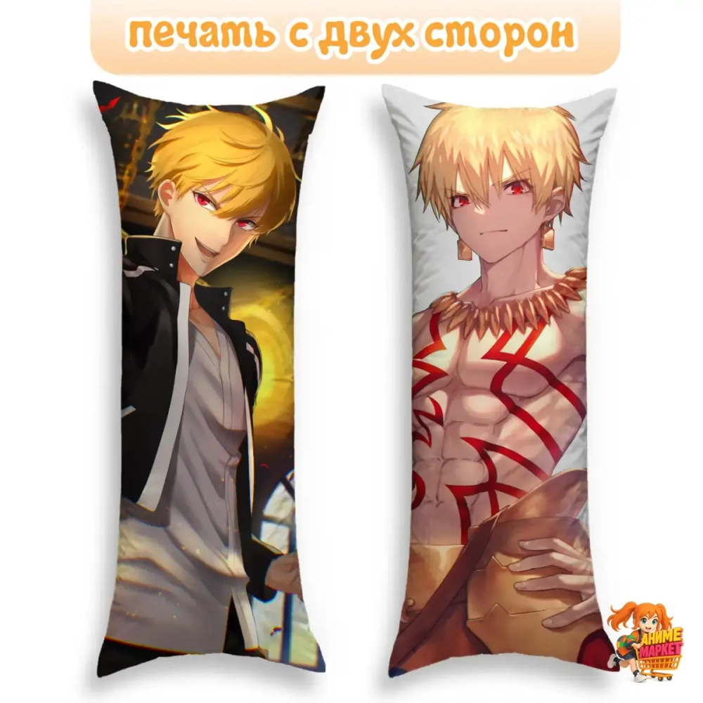 Дакимакура Fate-Grand Order, Stay Night, Apocrypha Гильгамеш