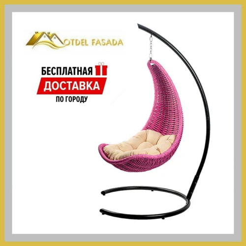 Кресло-Гамак подвесной Ярко-розовый с Светло-бежевой подушкой (Комплект)