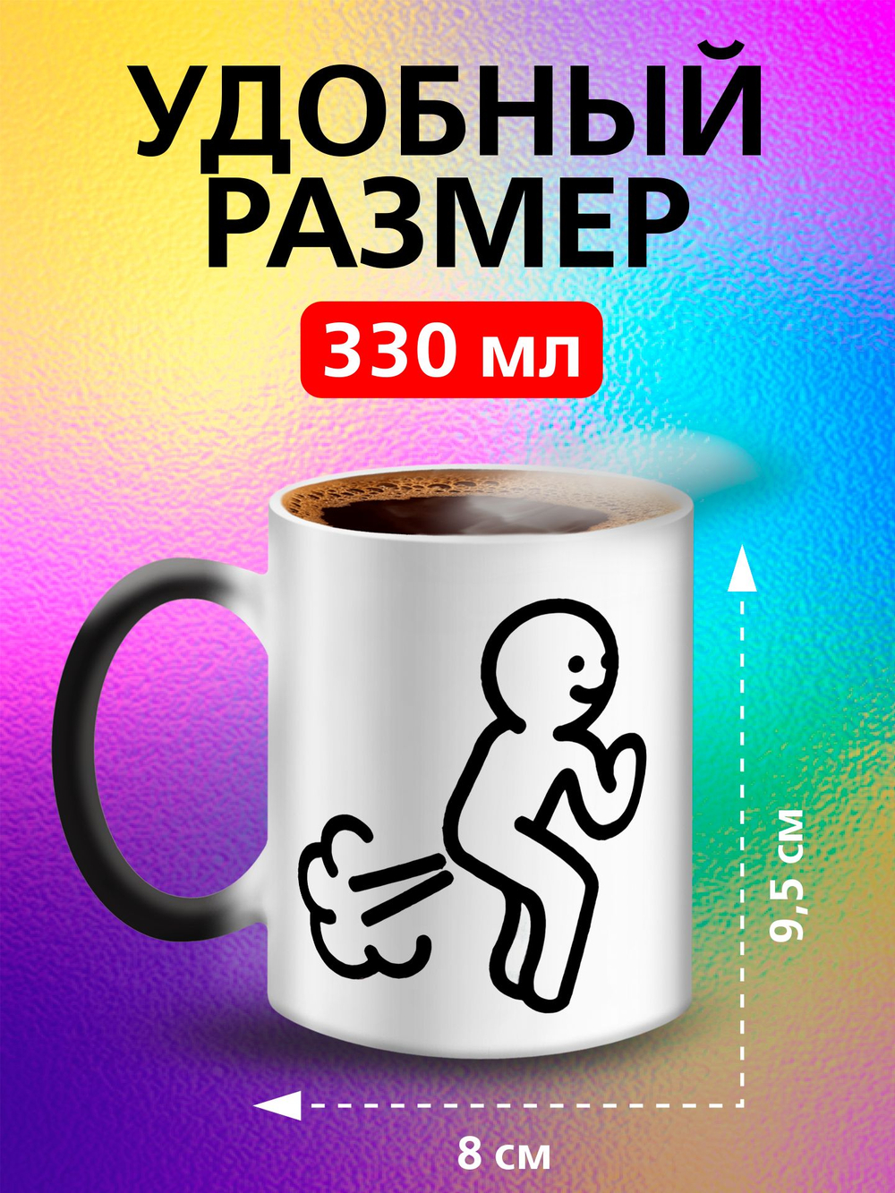 Кружка хамелеон с приколом "Берегите меня"