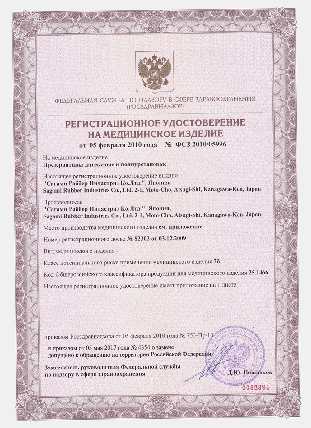 Презервативы Sagami Original 0.02 Extra Lub полиуретановые №3