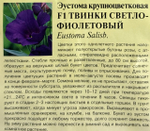 Эустома Твинки светло фиолетовый 4 шт СМЦ-344