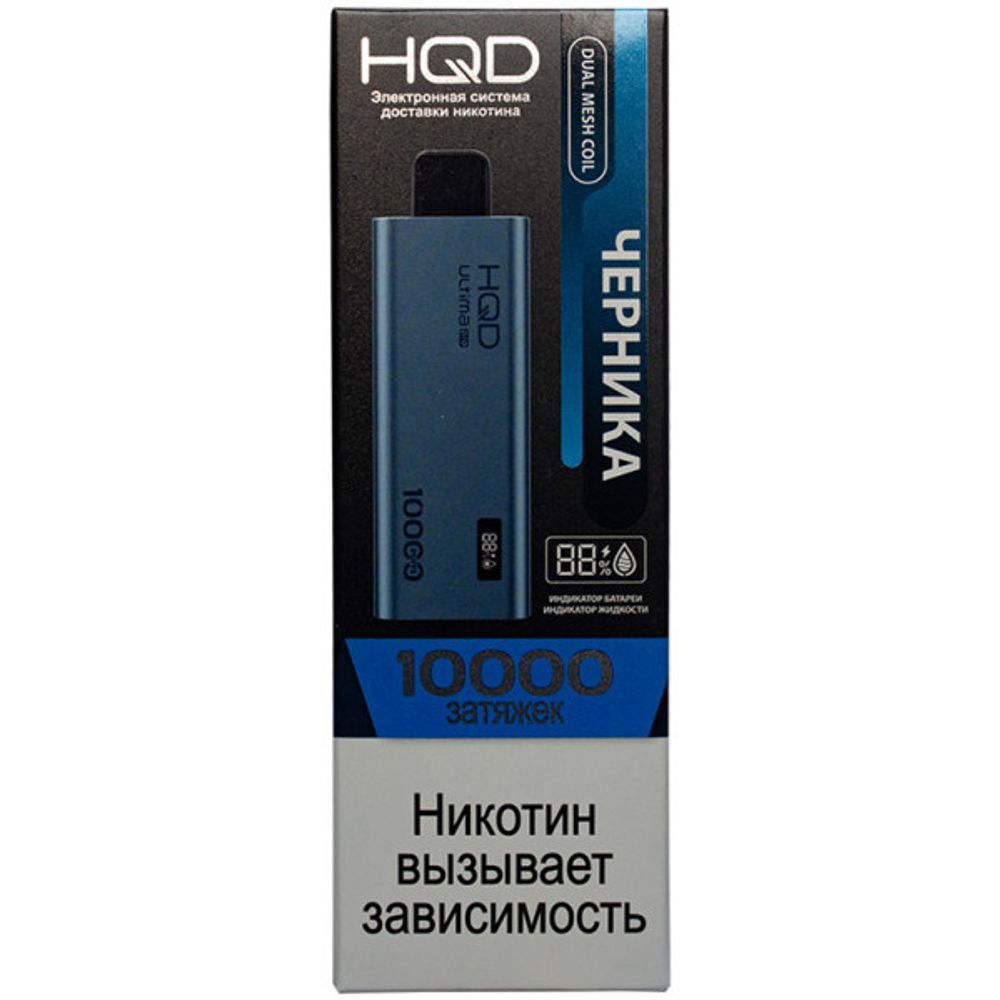 Одноразовая электронная сигарета HQD Ultima Pro 10000 - Черника (10000 затяжек)