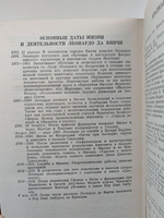 Леонардо да Винчи (ЖЗЛ)