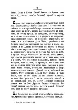 Моя жизнь во Христе. Часть 2 | И.А. Сергиев