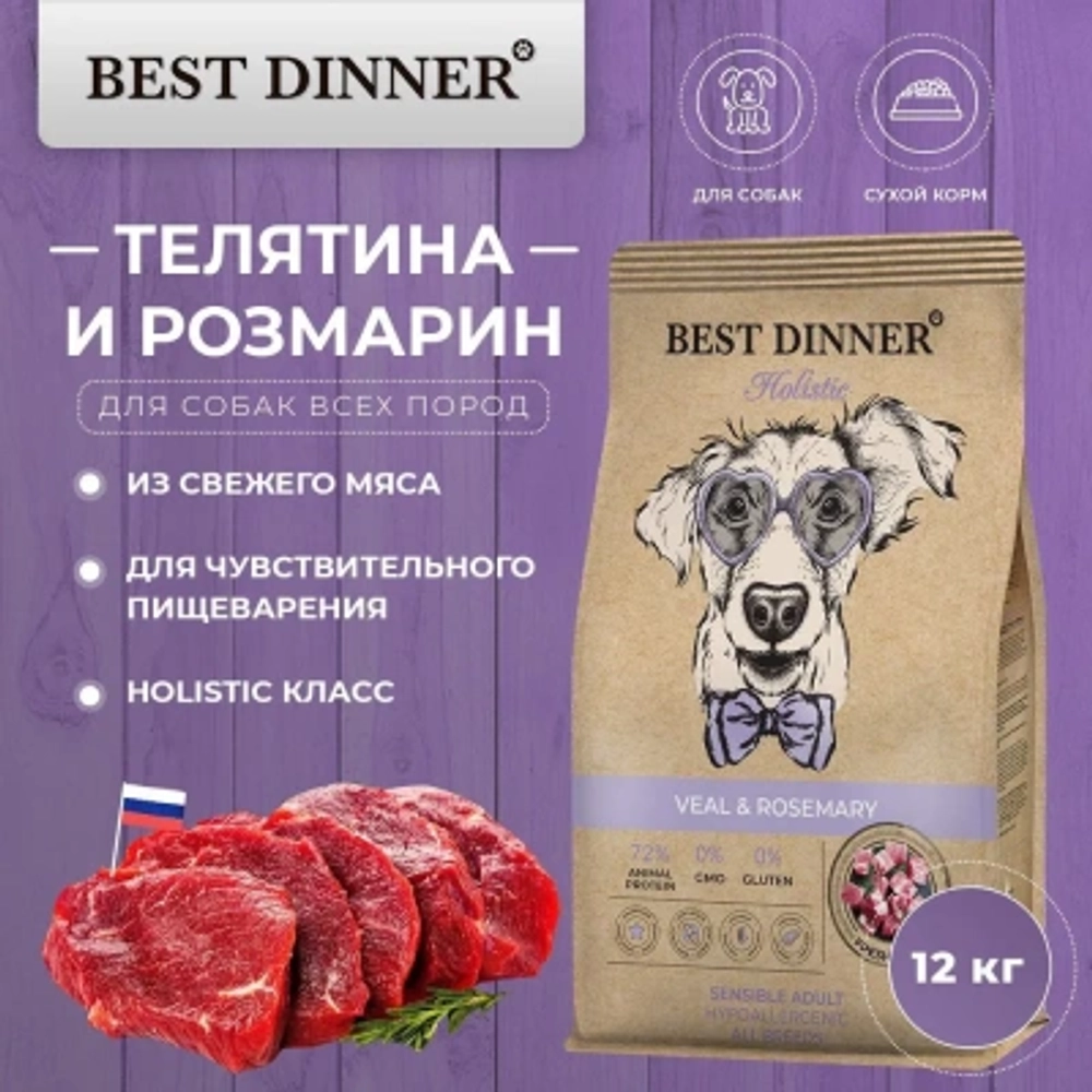 Сухой для собак крупных и средних пород Best Dinner Dog Adult Holistic Sensible Medium/Maxi телятина с розмарином 12кг