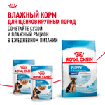 Royal Canin Maxi Puppy Макси Паппи Корм сухой для щенков крупных размеров в возрасте до 15 месяцев 15кг