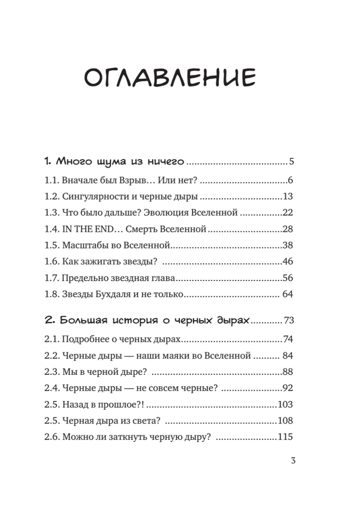Звездануло: весело и доступно про проблемы современной физики и астрономии