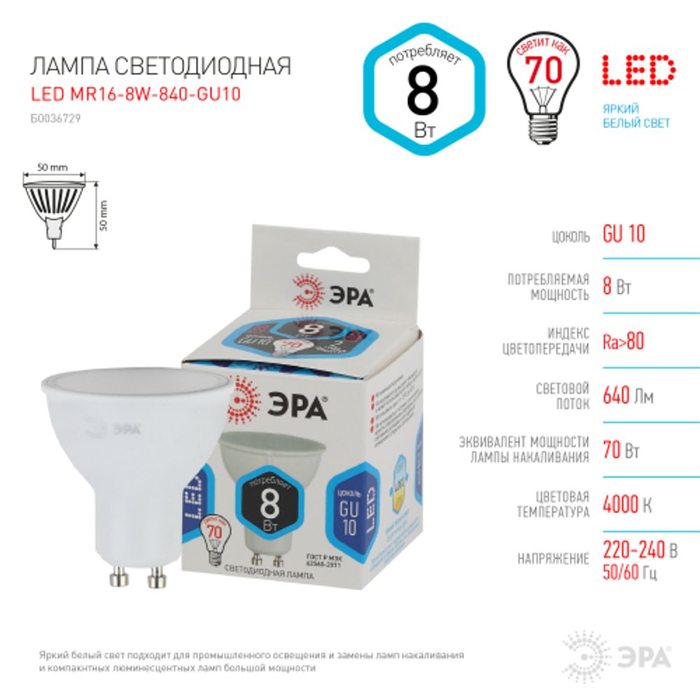 Лампа светодиодная ЭРА STD LED MR16-8W-840-GU10 8Вт софит нейтральный белый свет GU10 | Лампы cветодиодные Точечные (Софиты) (MR, PAR)