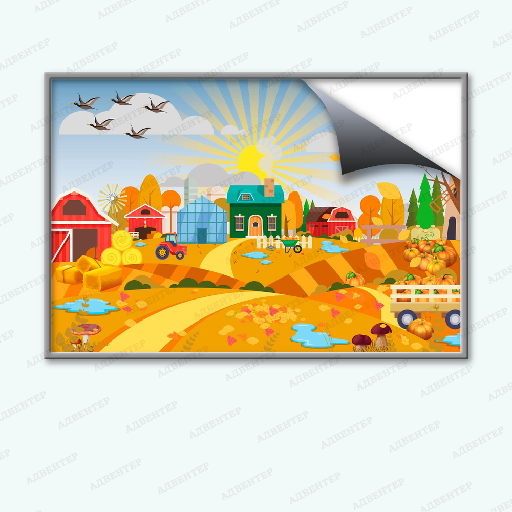 Комплект развивающий Ферма: Осень 2145