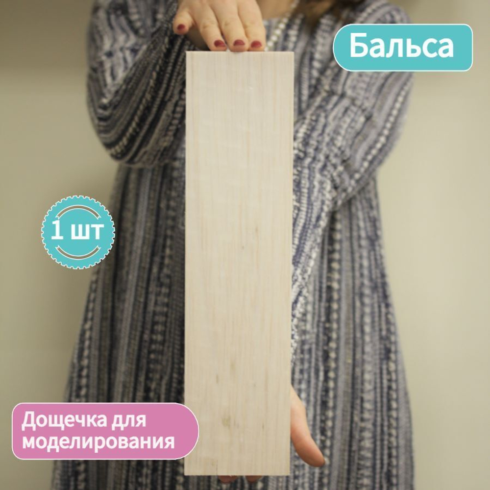 Дощечка для моделирования Бальза 100 * 400 мм, толщина 15 мм (1 штука) /Бальса для моделирования