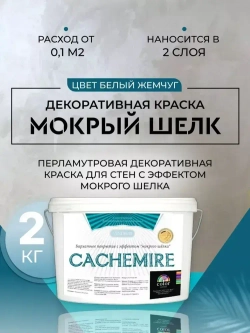 Deco-Center Декоративная штукатурка 2 кг