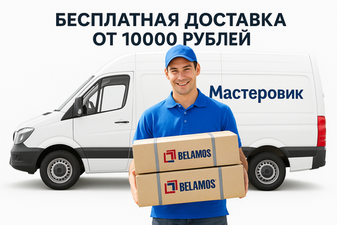 Бесплатная доставка
