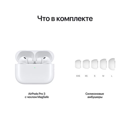 Беспроводные наушники Apple AirPods Pro 3