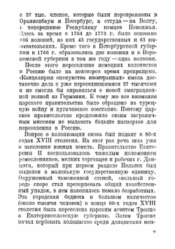 Под гнетом религии. немцы-колонисты СССР и их религиозные организации | Рейнмарус А.