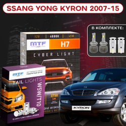 Светодиодные лампы ближнего и габаритного света для Ssang Yong Kyron 2007-15 MTF H7 Cyber Light+W5W TL