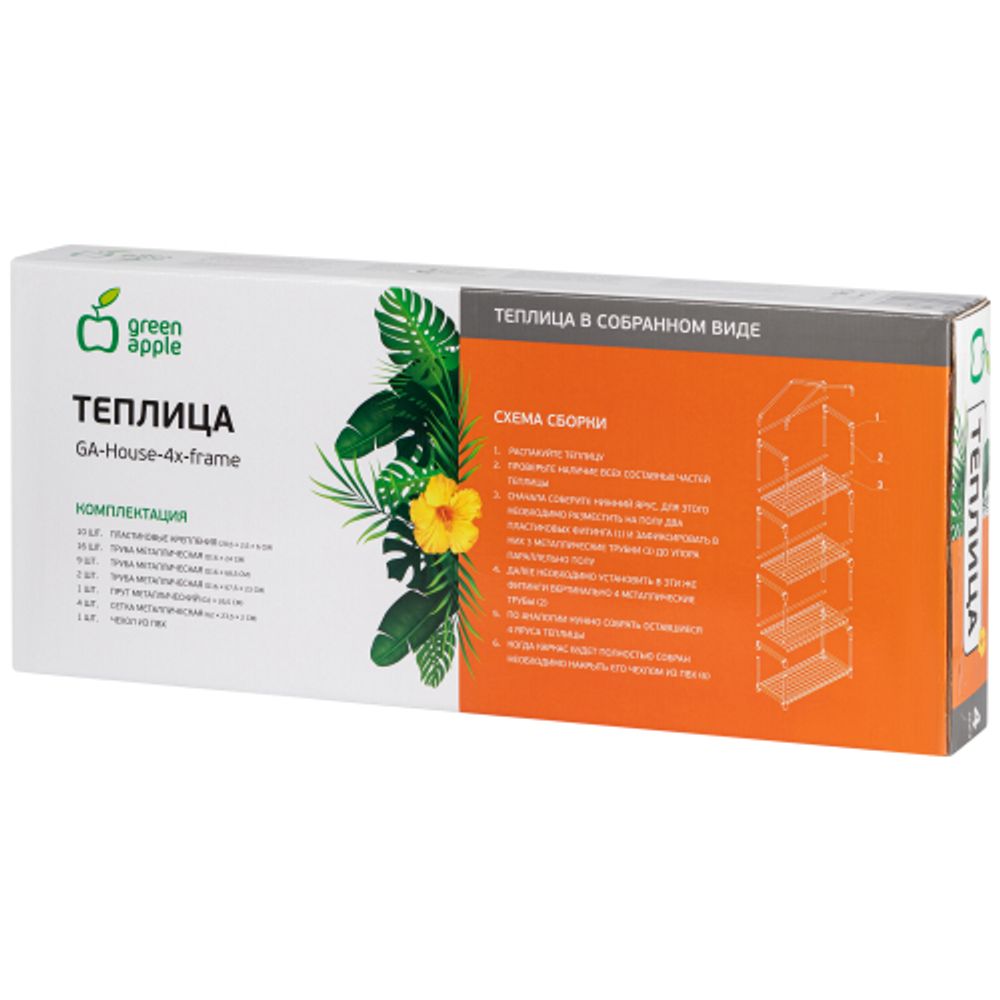 Теплица GREEN APPLE GA-House-4x-frame 4 яруса 1250х690х300 мм