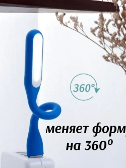 Светильник USB (2 шт.) настольный светодиодный, гибкий, для ноутбука