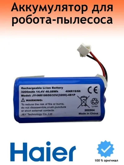 Аккумулятор для робота-пылесоса Haier (HSR Pro R2 , HSR Care S3) 0530091630