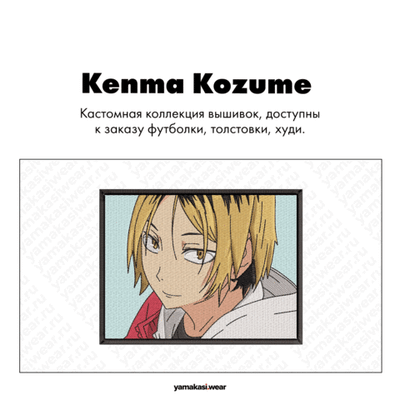 Свитшот Classic "Kenma Kozume"