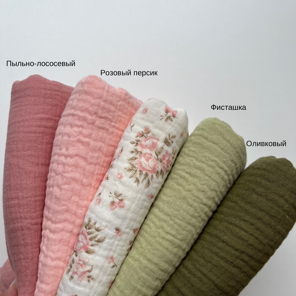 Муслин Прованс