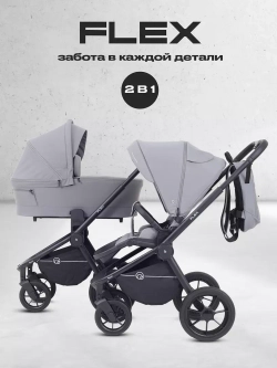 Коляска детская RANT "FLEX" (2в1) RA076