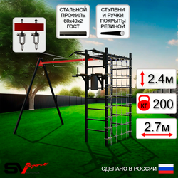 Уличный спортивно-игровой комплекс Sv Sport У3271В1 (Турник/Брусья/Подвесы на втулке/Сетка)