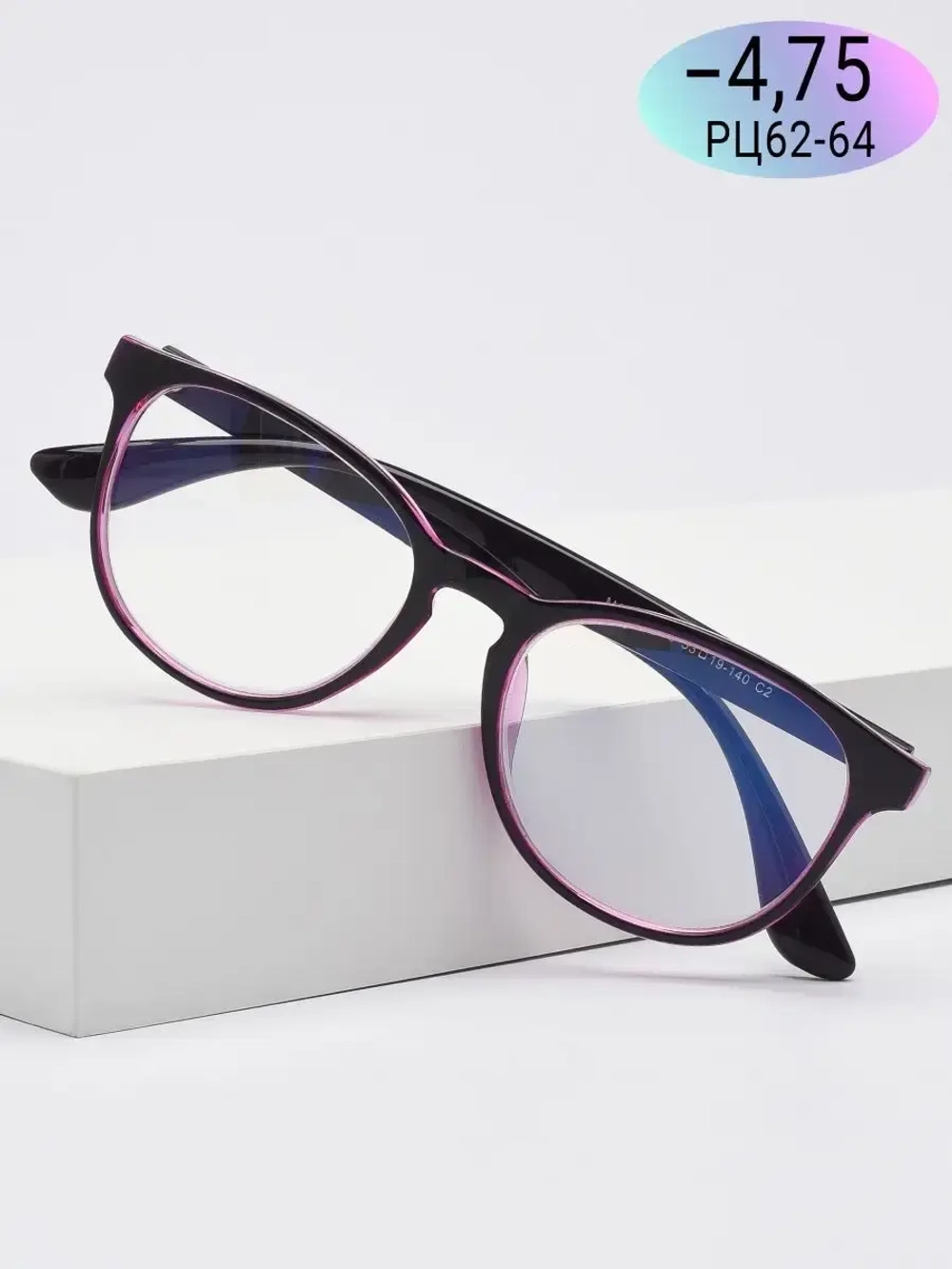 Очки корригирующие/-4,75/РЦ 62-64