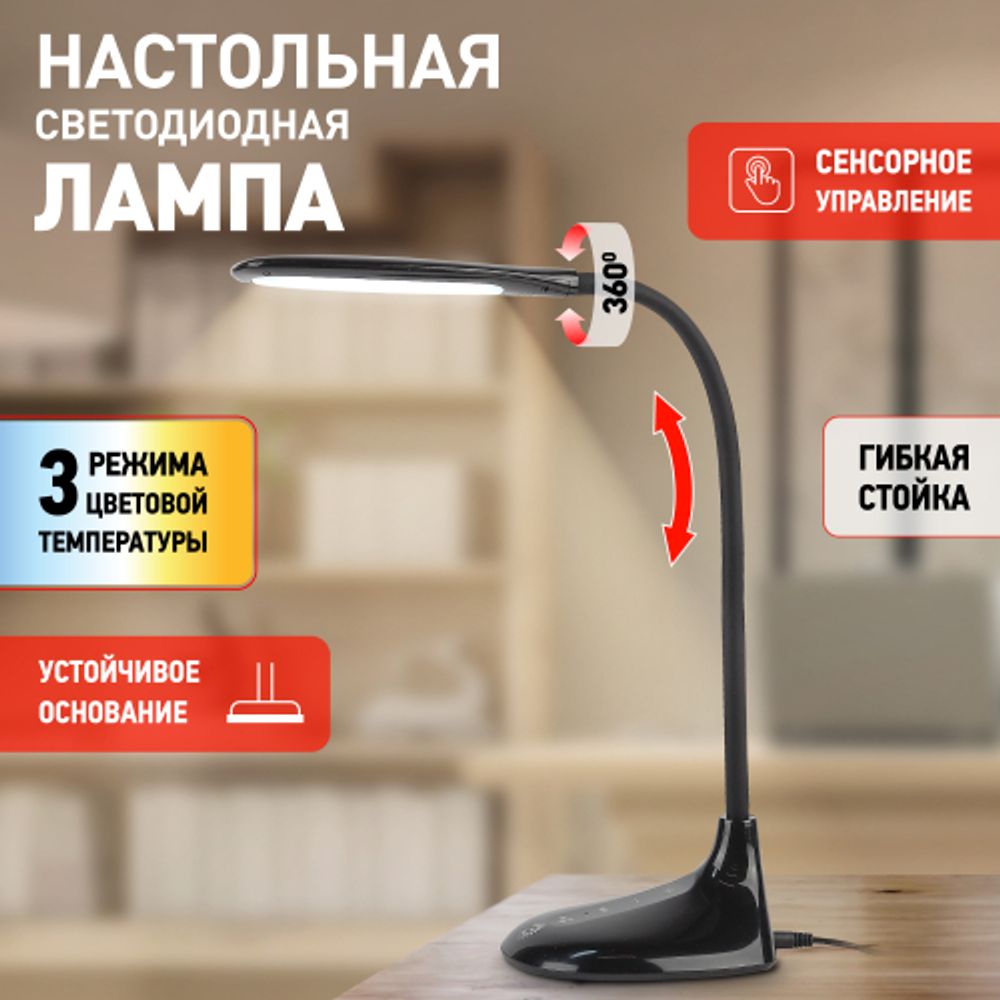 Настольный светильник ЭРА NLED-452-9W-BK светодиодный черный