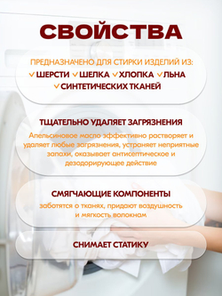 Гель для стирки Rocket Soap для деликатных тканей Апельсин, 450мл