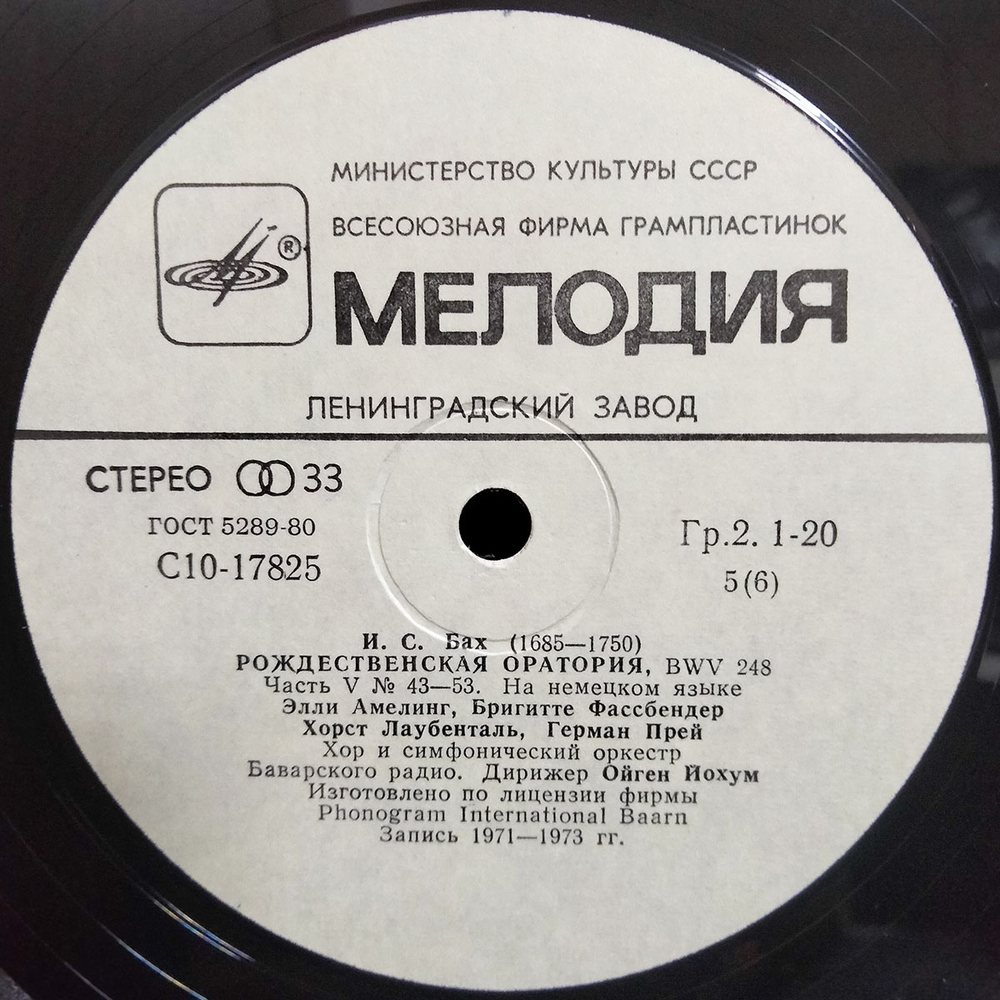 Элли Амелинг, Бригитте Фассбендер, Хорст Лаубенталь, Герман Прей, Ойген Йохум / И. С. Бах: Рождественская Оратория, BWV 248 (3LP)