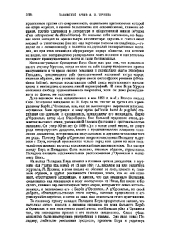 Литературное наследство. Выпуск 33–34. Часть 2 | Нет автора