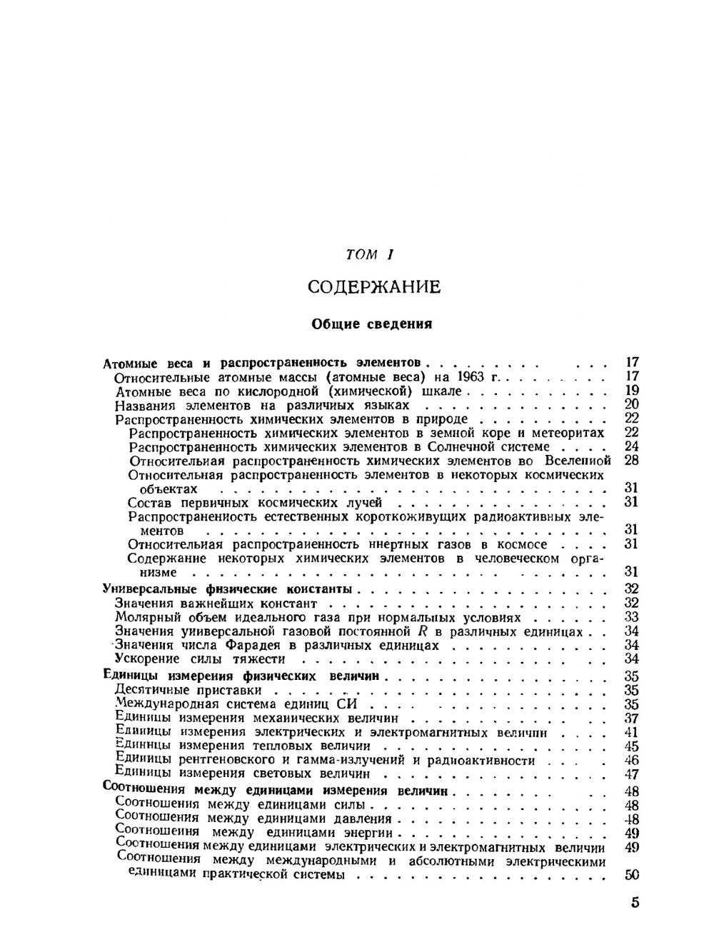 Справочник химика. Том 1 Часть 1 | Б.П. Никольский