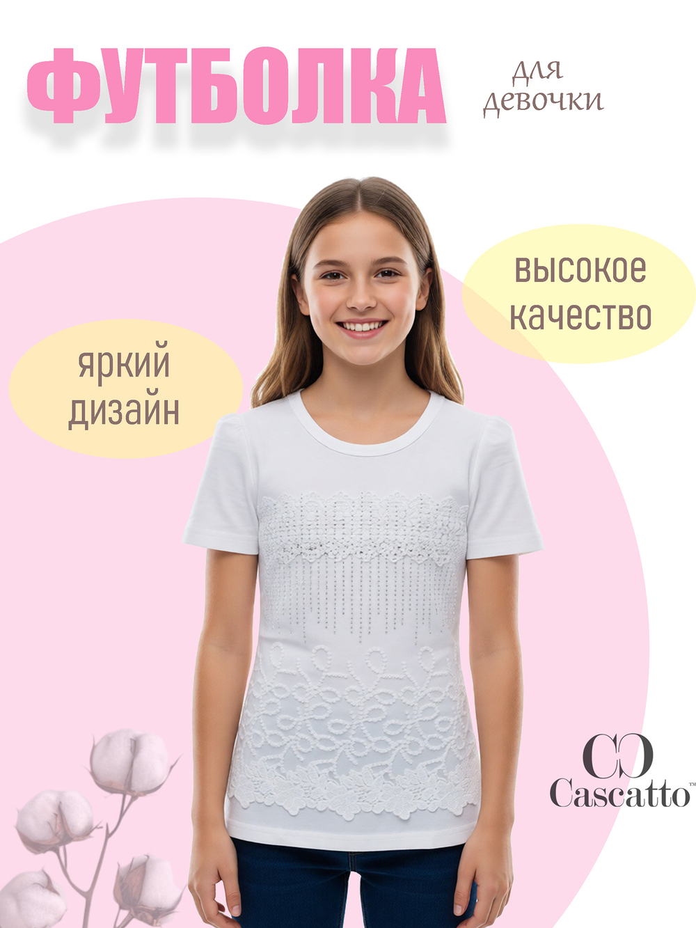 Футболка для девочки