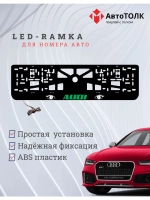 Рамка LED подсветкой надписи. GREEN LOGO Audi.