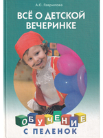 Все о детской вечеринке